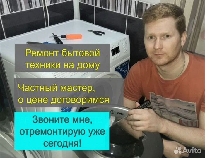 Ремонт стиральных машин и холодильников на дому