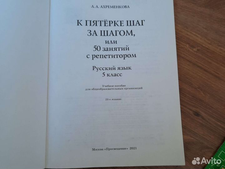 Русский язык 5кл