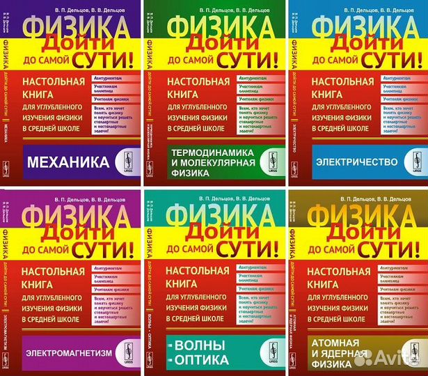 Комплект легендарных учебников физики и астрономии