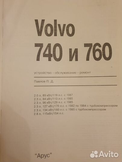 Книга Volvo 740 760 устройство ремонт обслуживание