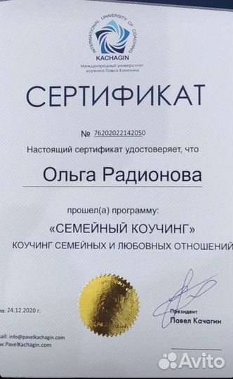 Коуч/ психолог для женщин/ коуч по отношения