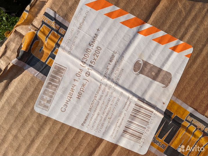 Сэндвич-труба