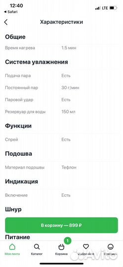 Утюг бу