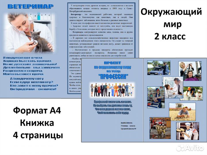 Проекты для начальных классов, поделки