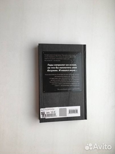 Джон Фаулз: Коллекционер