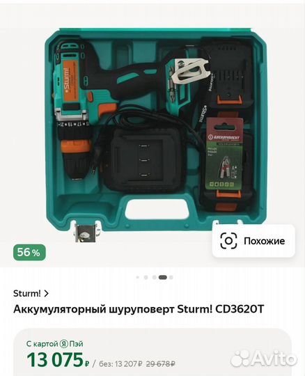 Дрель-шуруповерт аккумуляторная Sturm CD3620T