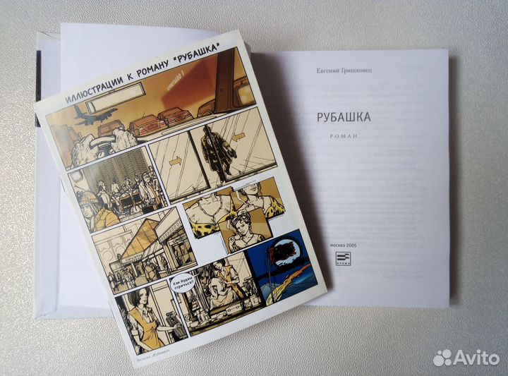 Книги Евгений Гришковец