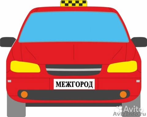 Поездки. Район, Межгород