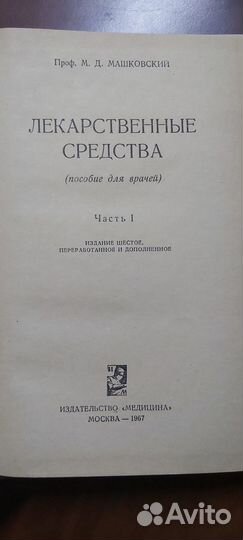 Книга- пособие для врачей