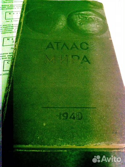 Атлас мира 1941 года издания