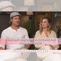 Оригинальное поздравление в формате новостей, Тюмень