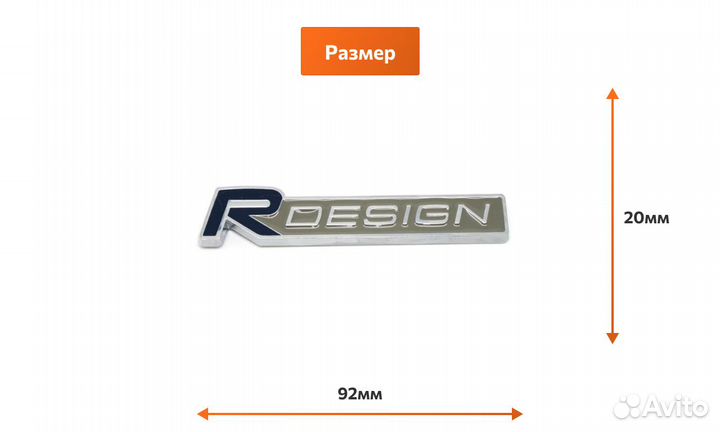 Шильдик R-Design синий