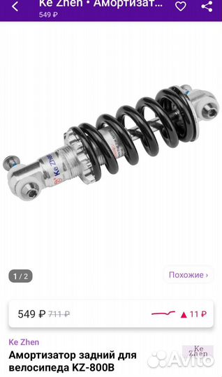 Амортизатор для велосипеда