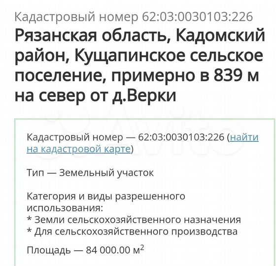 Участок 8,4 га (СНТ, ДНП)