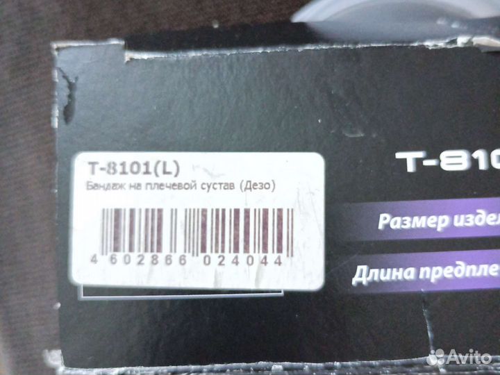 Бандаж для плеч