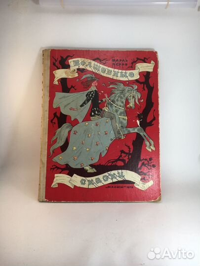 Детские книги сказки СССР