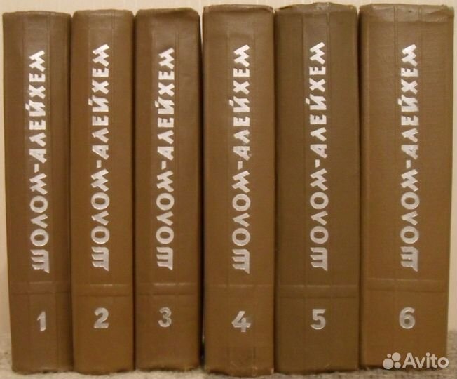 Шолом-Алейхем - собрание сочинений в 6-ти томах