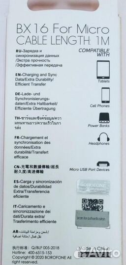 Кабель Borofone X16 USB- microusb 2 шт