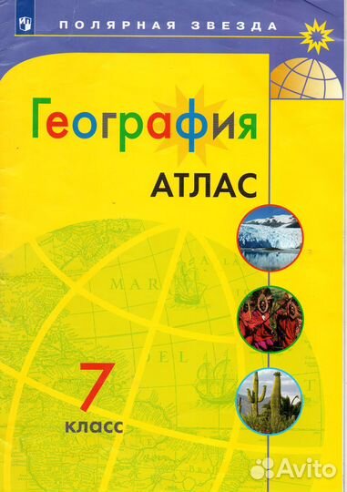 Атлас по географии 7 класс