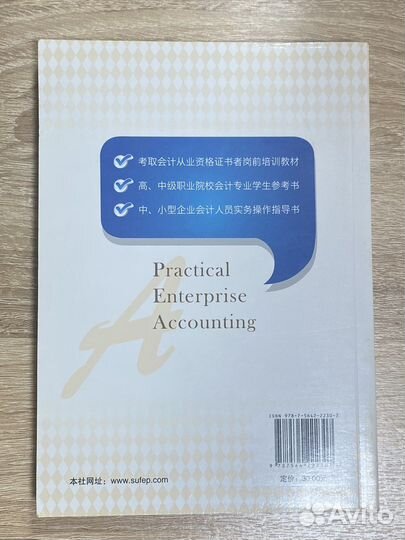 Корпоративный учет. Книга на китайском