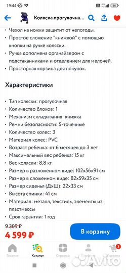 Прогулочная коляска