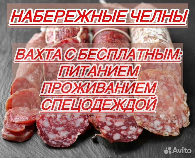 Вахта 20 смен/Жильё+питание/Упаковщик-цы