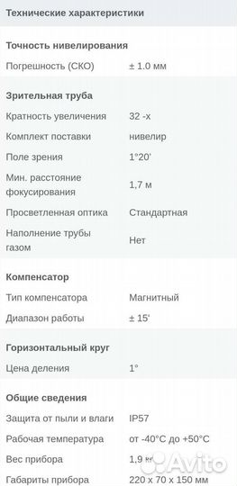 Нивелир оптический аренда