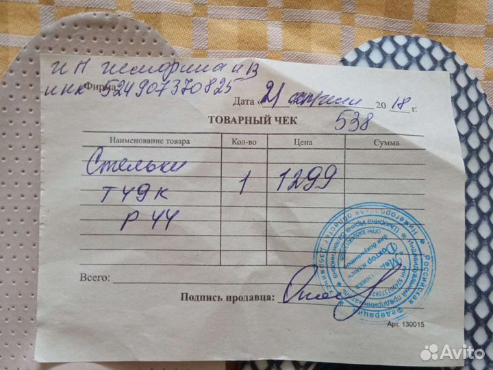 Ортопедические стельки 44 размер