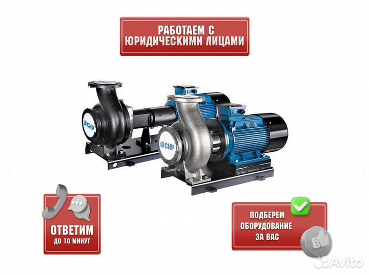 Насос консольный одноступенчатый CNP NES100-80-160