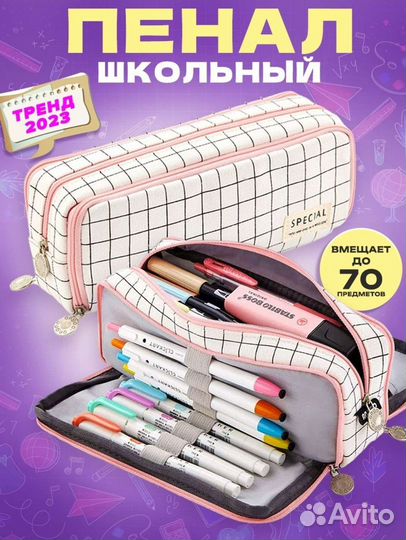 Пенал школьный новый