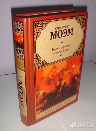 Моэм С. 