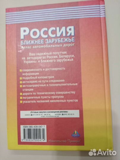 Атлас автомобильных дорог