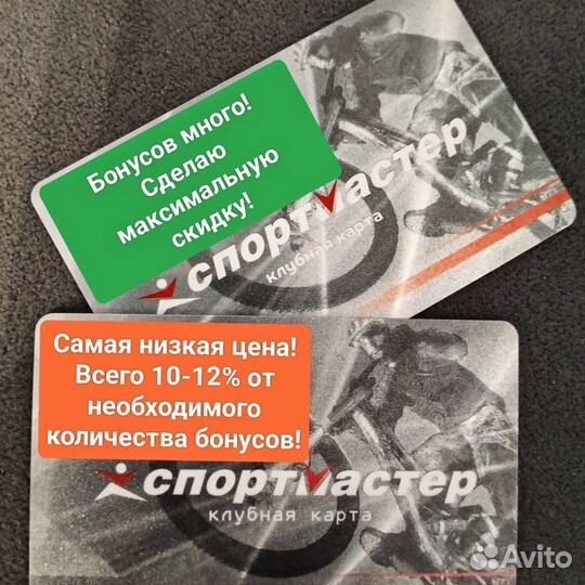 Бонусы Спортмастер Бонусы Много