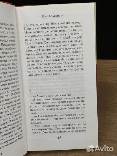 Тело Кристины