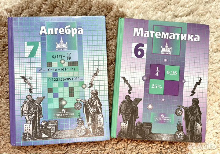 Учебник по математике 6 класс 7 класс