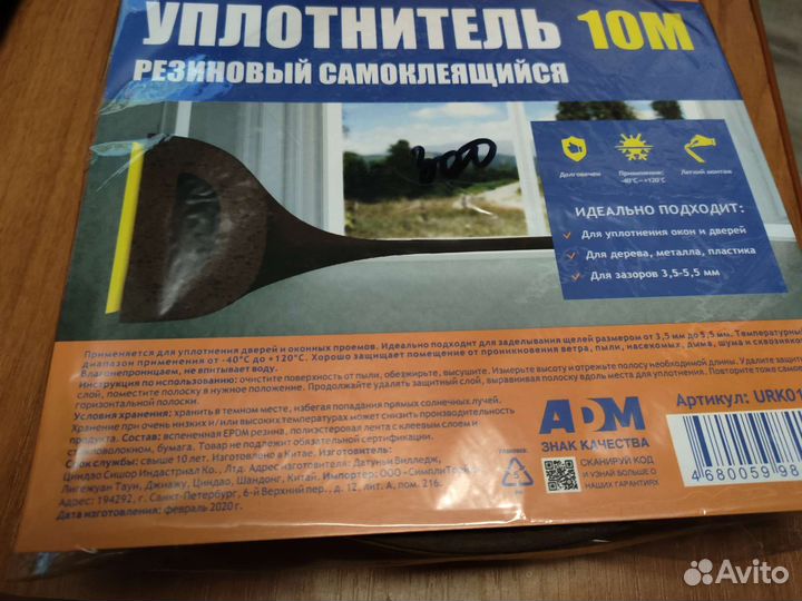 Уплотнитель для двери и окон