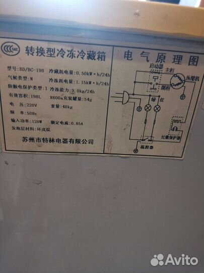 Морозильный ларь