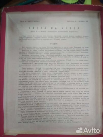 Коробка от настольн. игры ссср+поле1966г