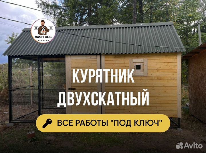 Курятник в рассрочку