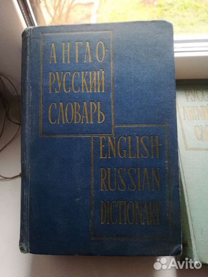 Словарь (2 шт)