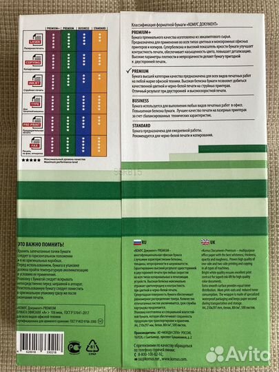 Офисная бумага a4 Комус премиум