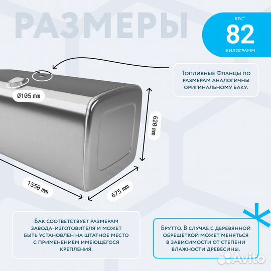 Топливные баки Камаз 5490 до 900 литров