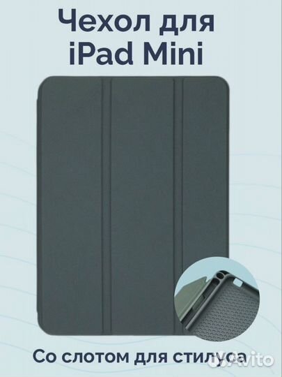 Чехол - книжка для планшетов iPad Mini + для стил