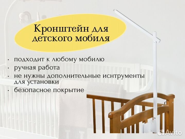 Держатель для детского мобиля из дерева