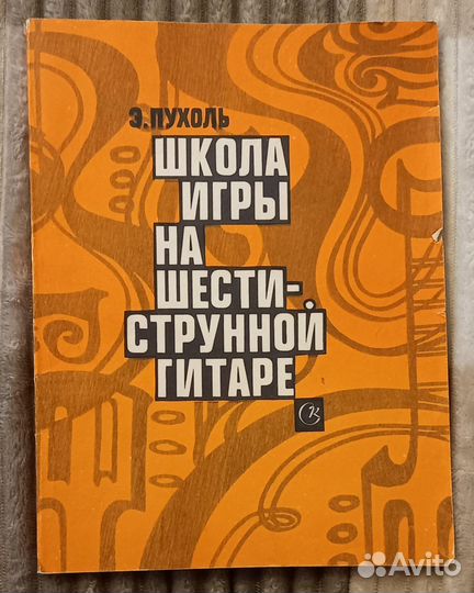 Ноты для гитары, фортепиано