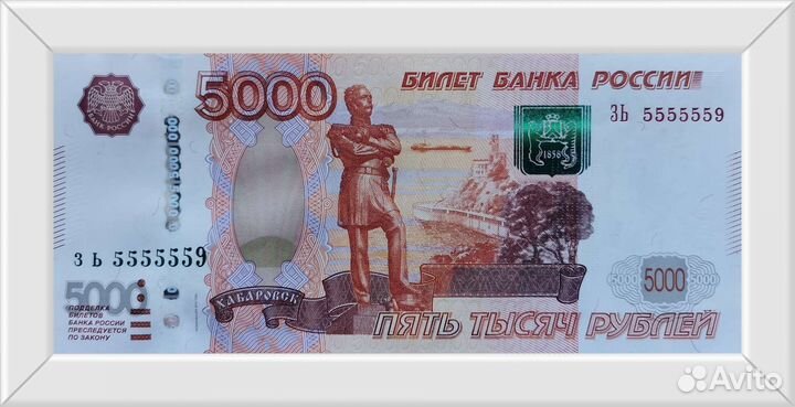 Банкнота купюра 5000 рублей с красивым номером