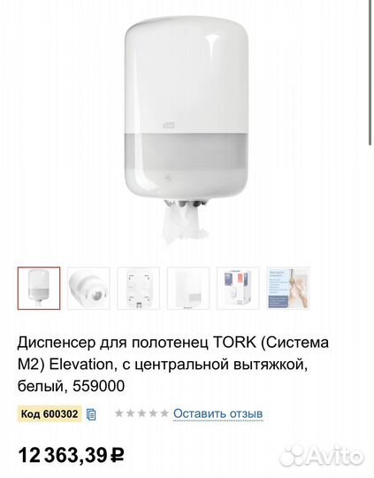Диспенсер для полотенец tork M2 Elevation 559000