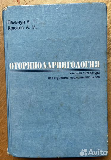 Медицинские книги, книги по медицине