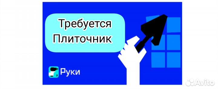Плиточник-отделочник