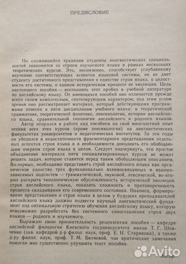 Книга В. Я. Плоткин Строй английского языка 1989